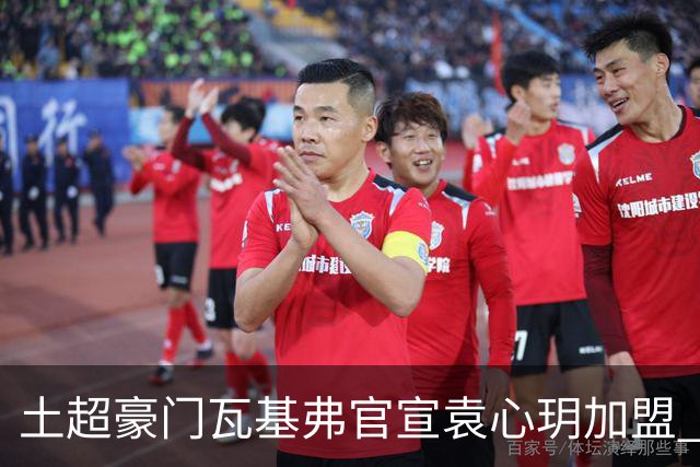土超豪门瓦基弗官宣袁心玥加盟 职业生涯首次留洋